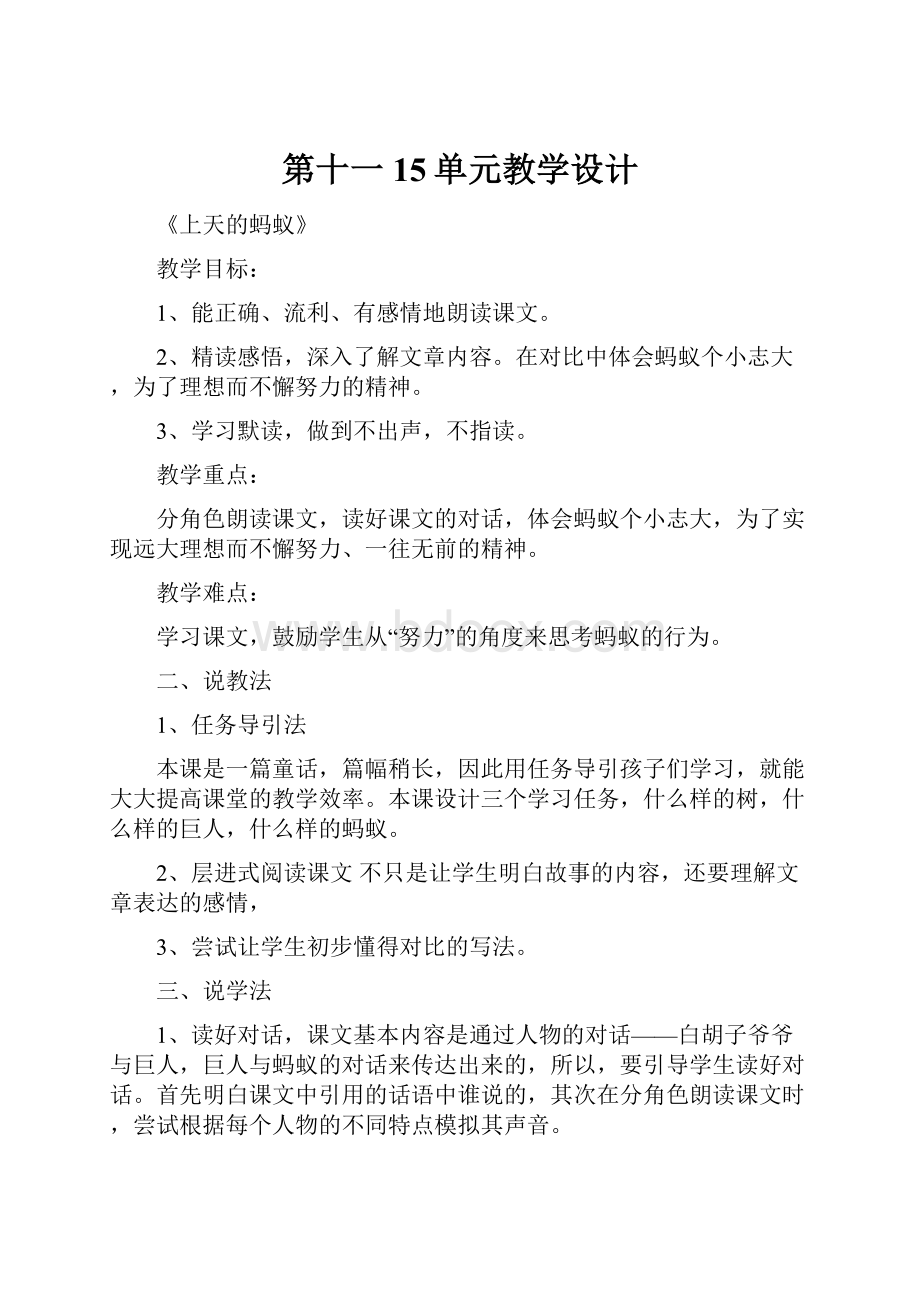 第十一15单元教学设计.docx