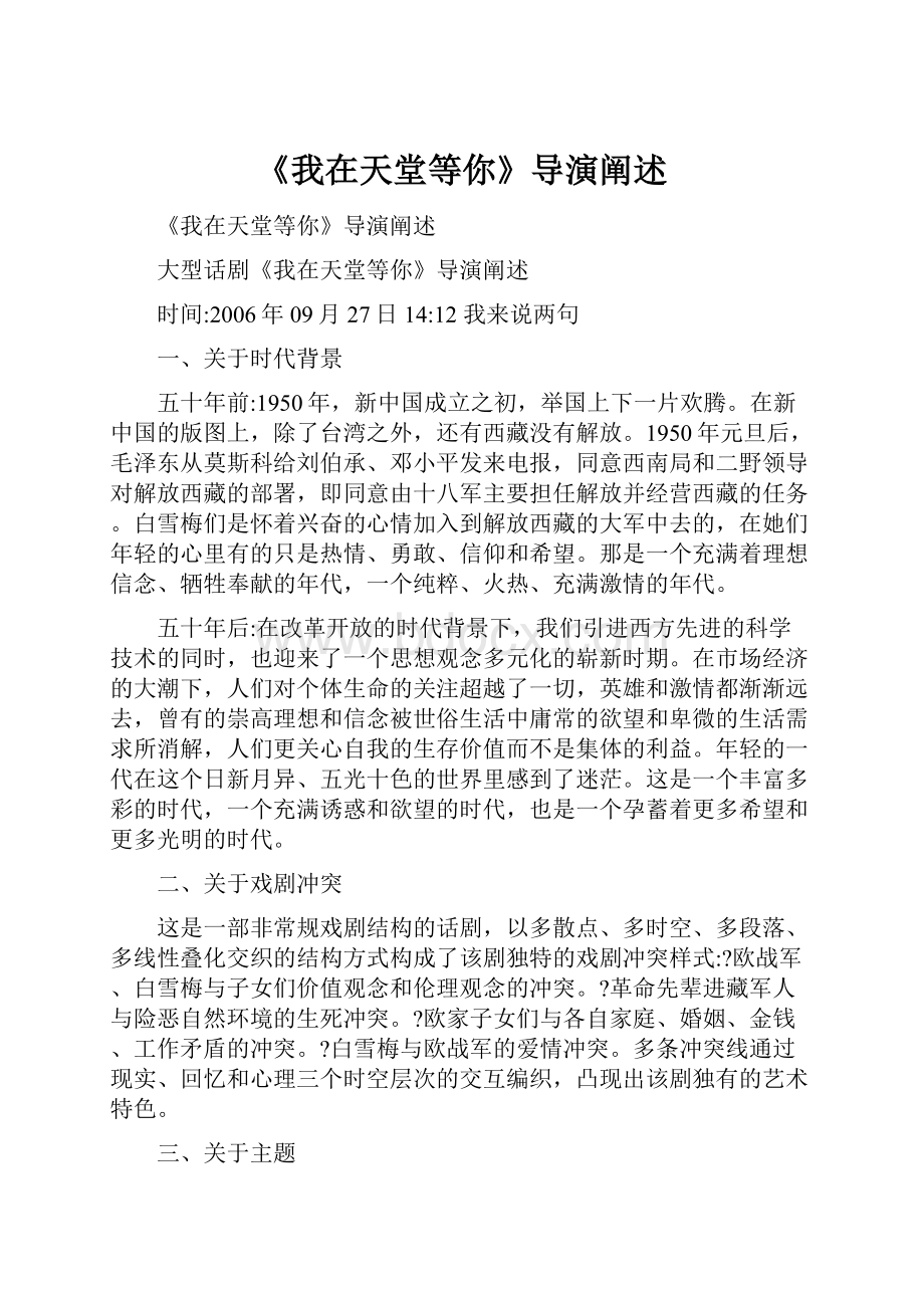 《我在天堂等你》导演阐述.docx