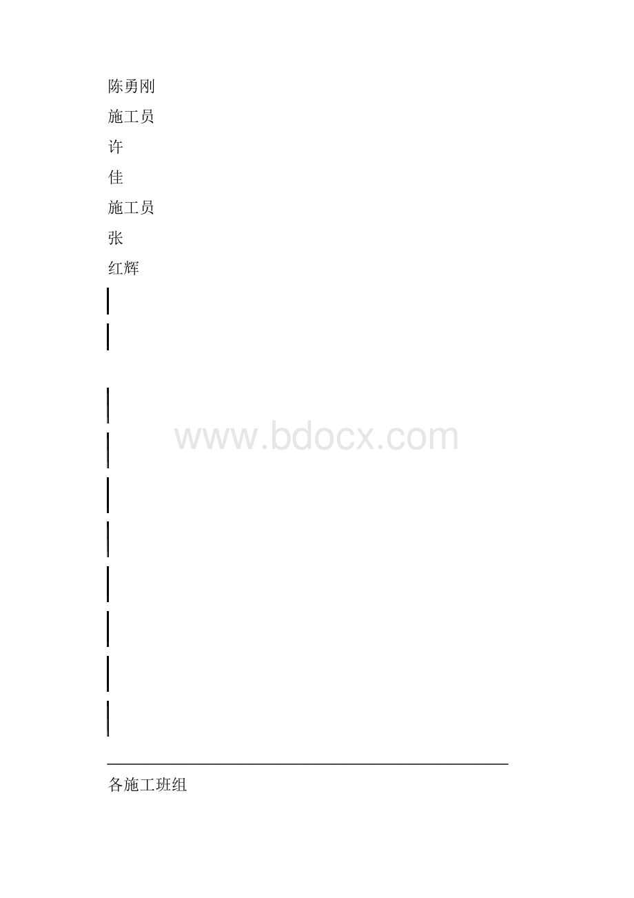 中悦现用施工质量技术管理及常见质量问题防治.docx_第3页