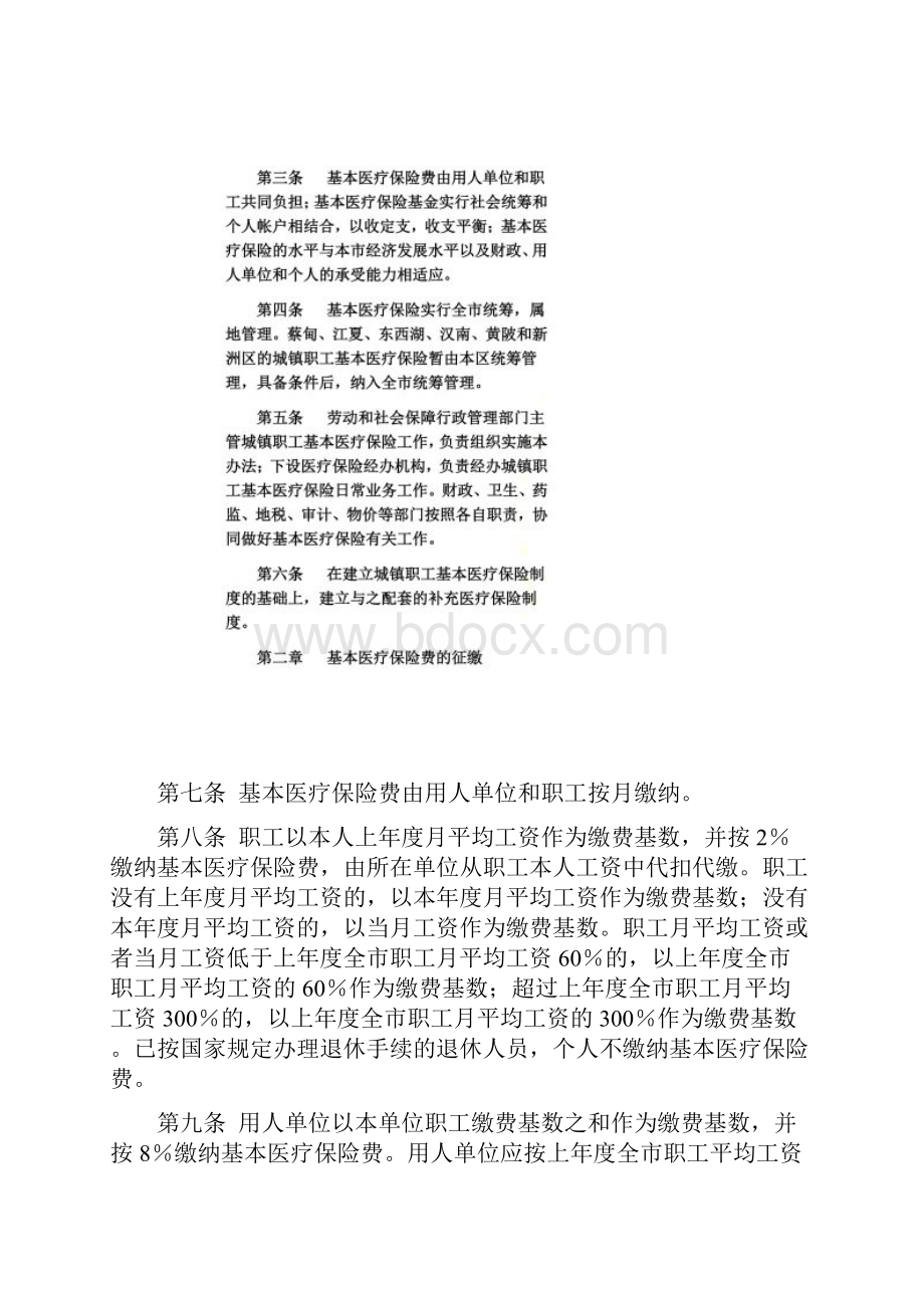 武汉市城镇职工基本医疗保险制度doc 10页.docx_第3页