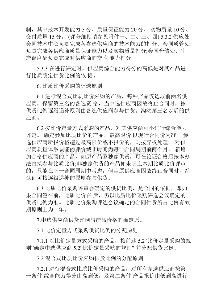 比质比价采购管理办法.docx_第3页