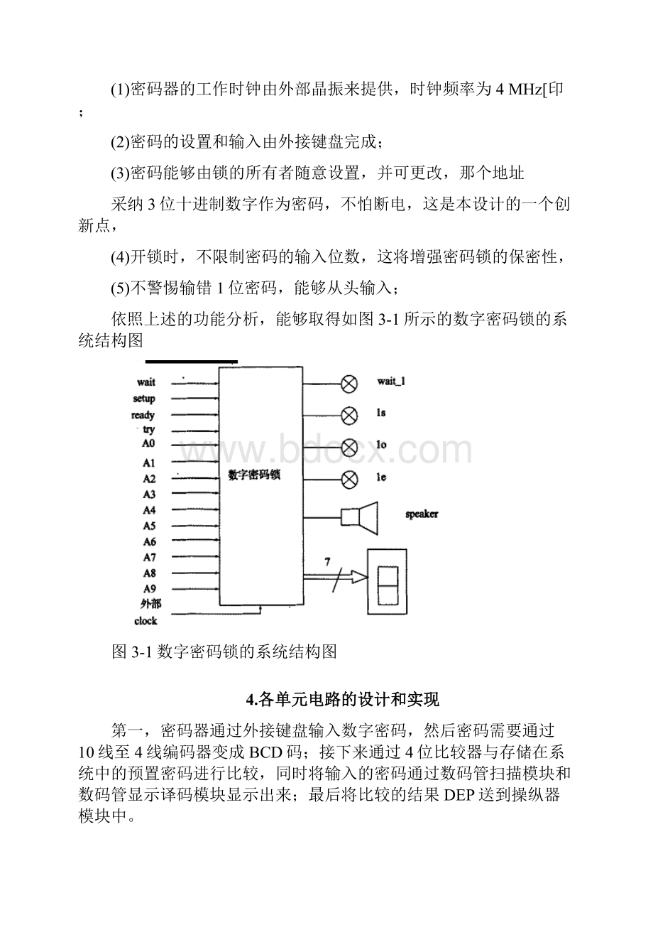 基于VHDL的数字密码锁设计.docx_第3页