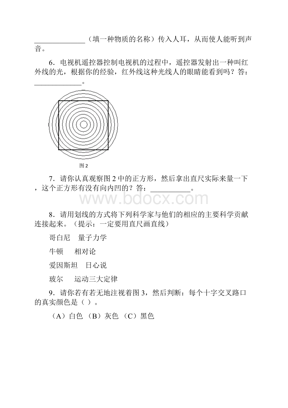 ZH1打开物理世界的大门.docx_第2页