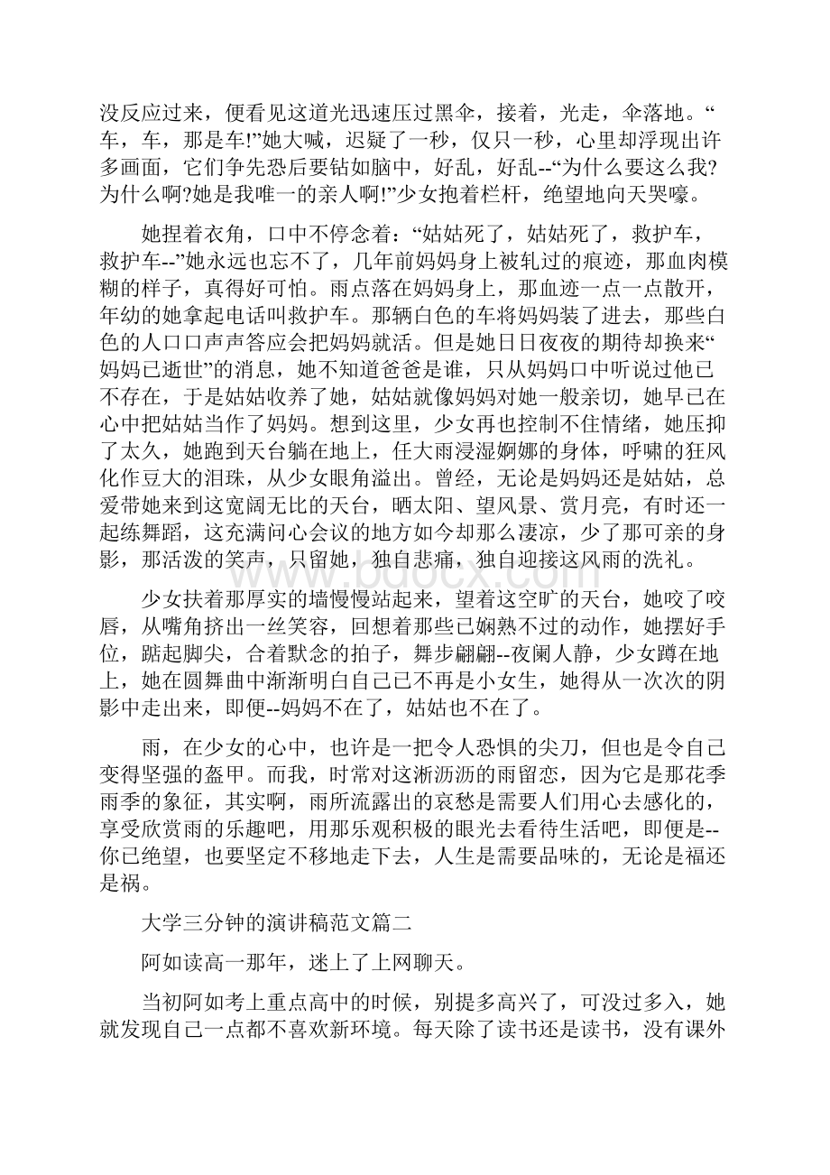 大学三分钟的演讲稿范文.docx_第2页