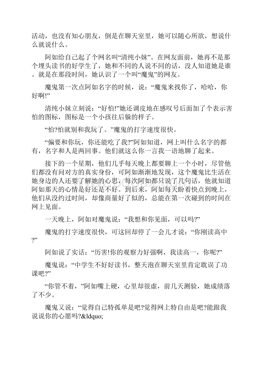 大学三分钟的演讲稿范文.docx_第3页