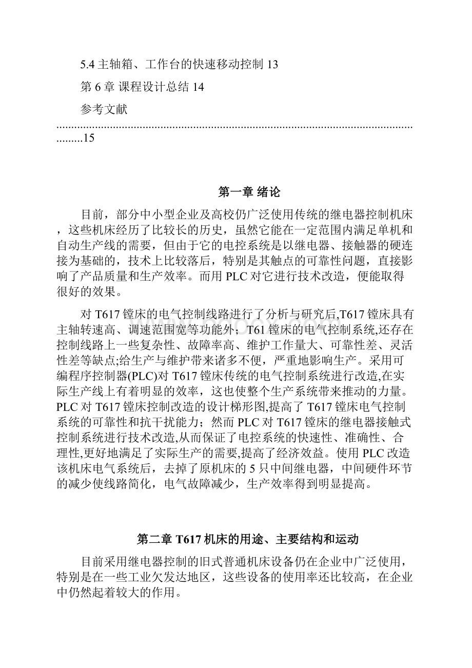 卧式镗床电气控制电路设计.docx_第3页