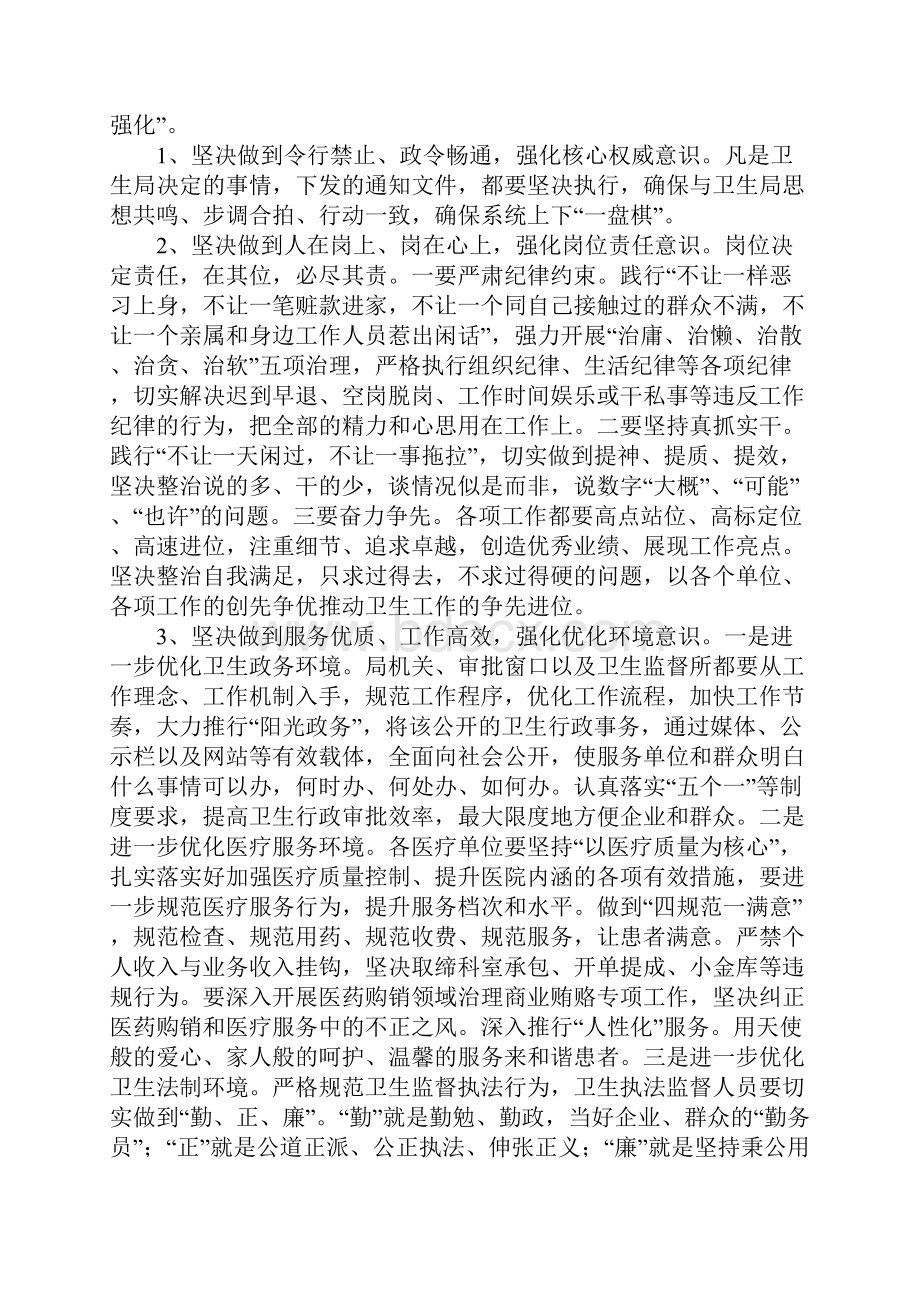 三自六不要求 开展执行力亮剑行动的实施方案.docx_第2页