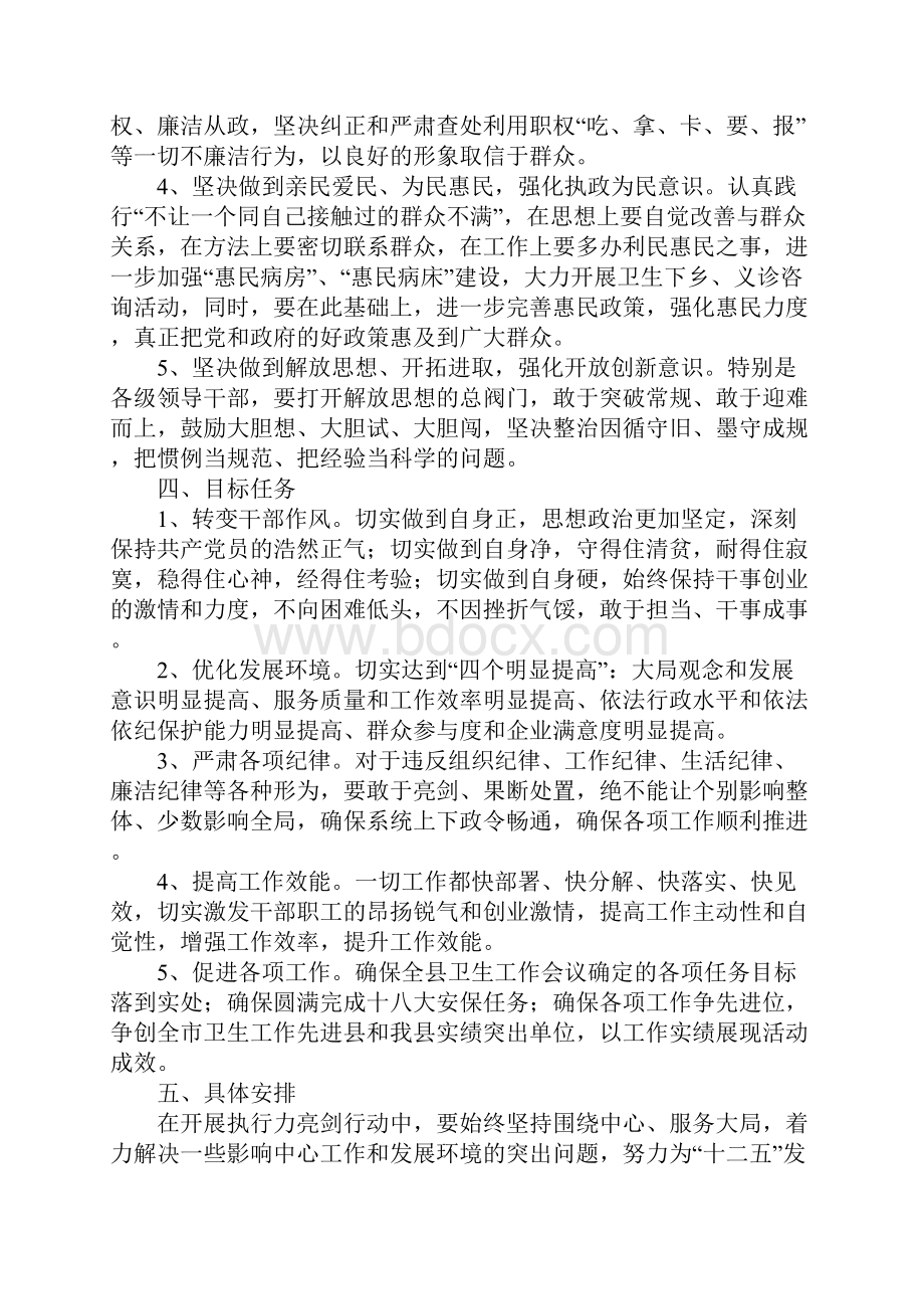 三自六不要求 开展执行力亮剑行动的实施方案.docx_第3页