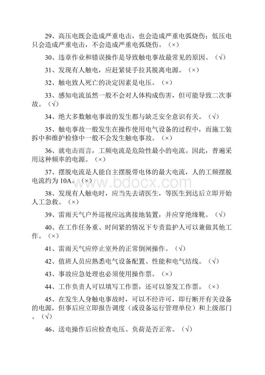 湖南省低压电工操作证复审考试题库汇编.docx_第3页