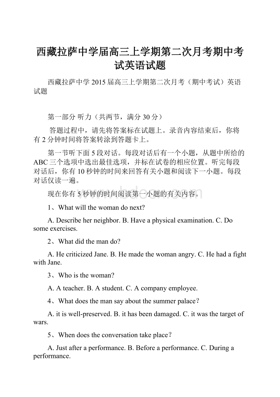 西藏拉萨中学届高三上学期第二次月考期中考试英语试题.docx_第1页