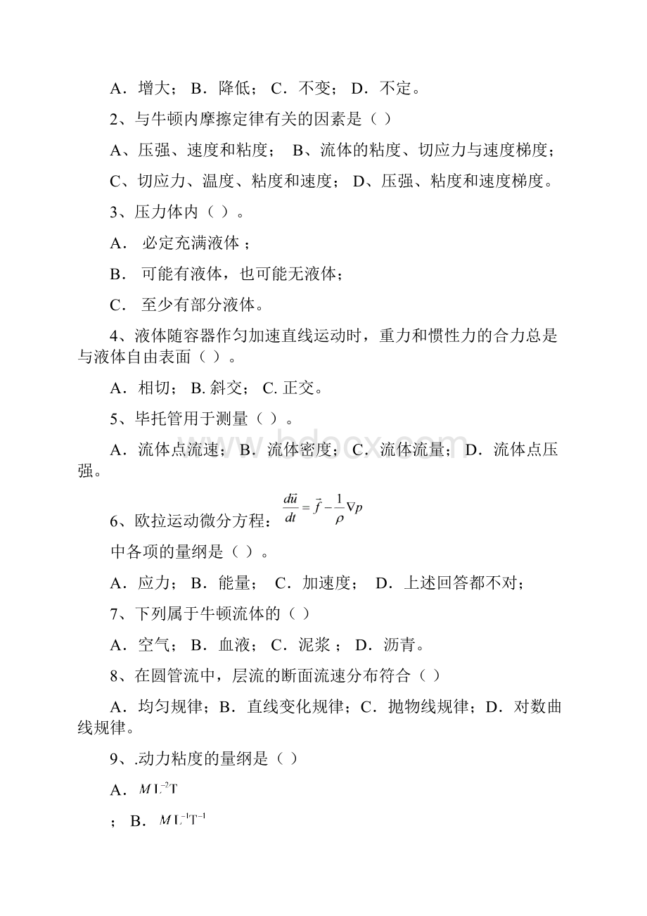 重庆科技学院工程流体力学样卷及答案.docx_第3页