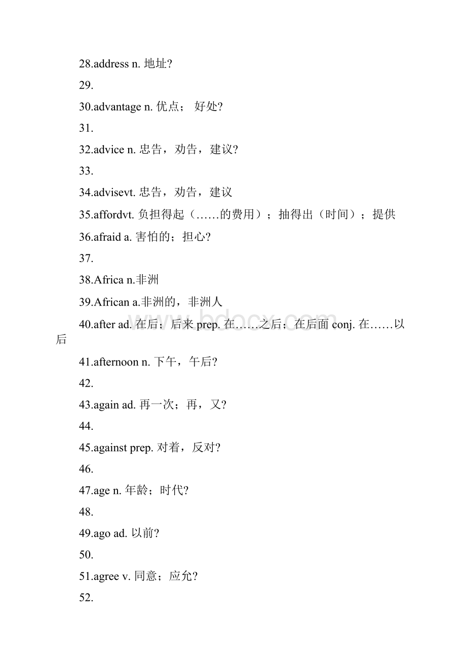 安徽中考英语考纲词汇表版.docx_第3页