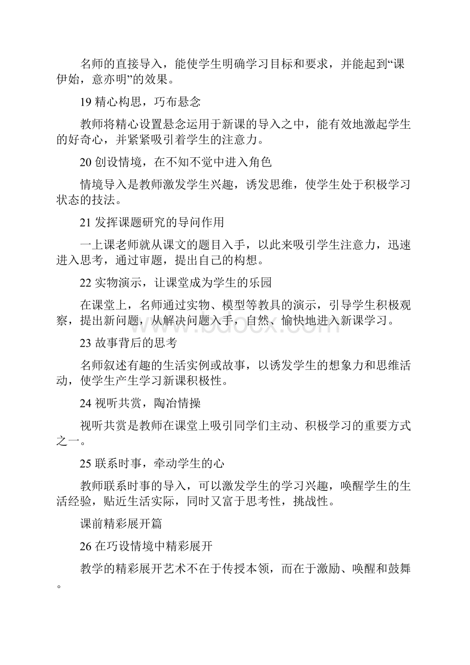 教师课堂教学必备的100个妙招.docx_第3页