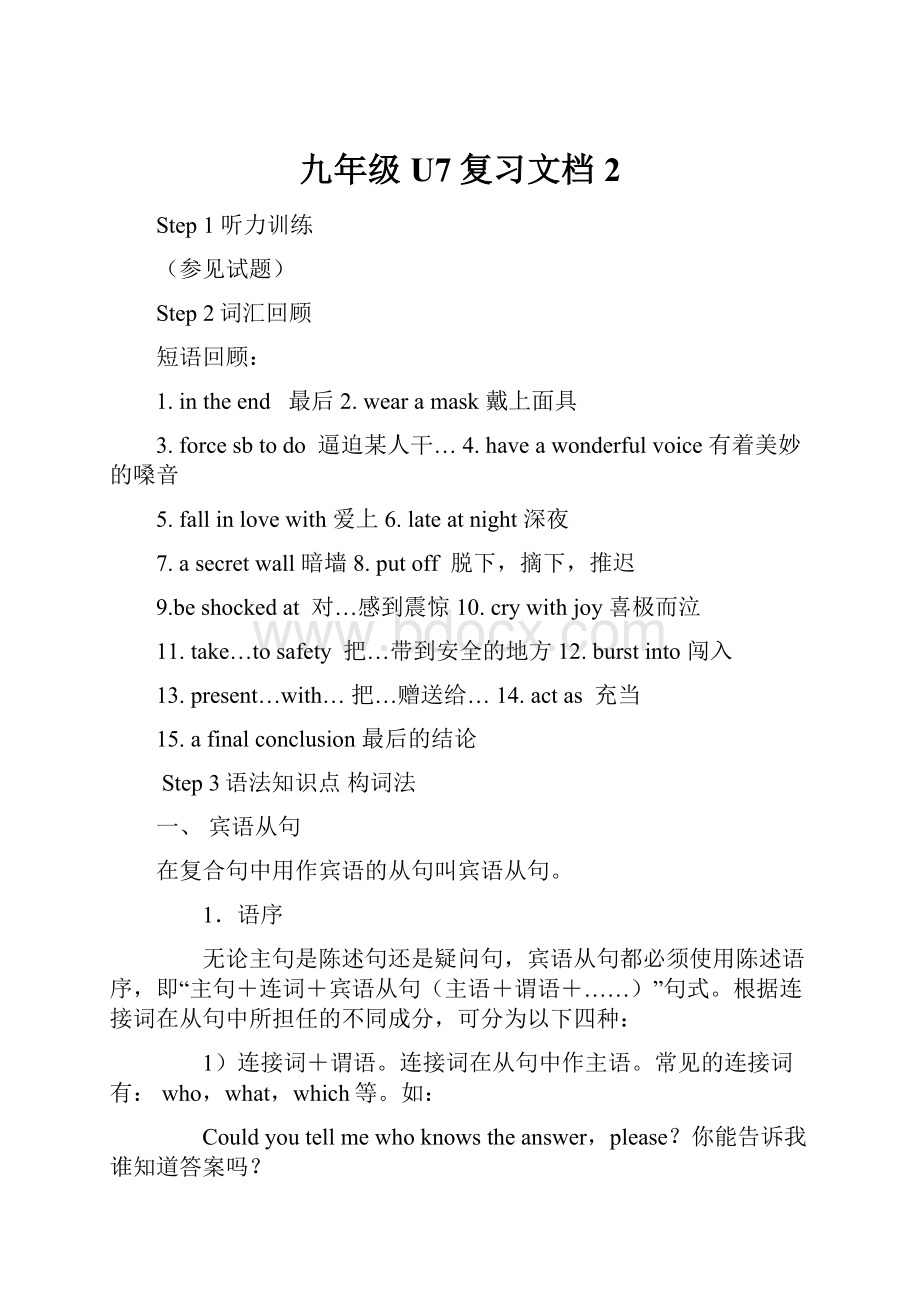 九年级U7复习文档 2.docx_第1页