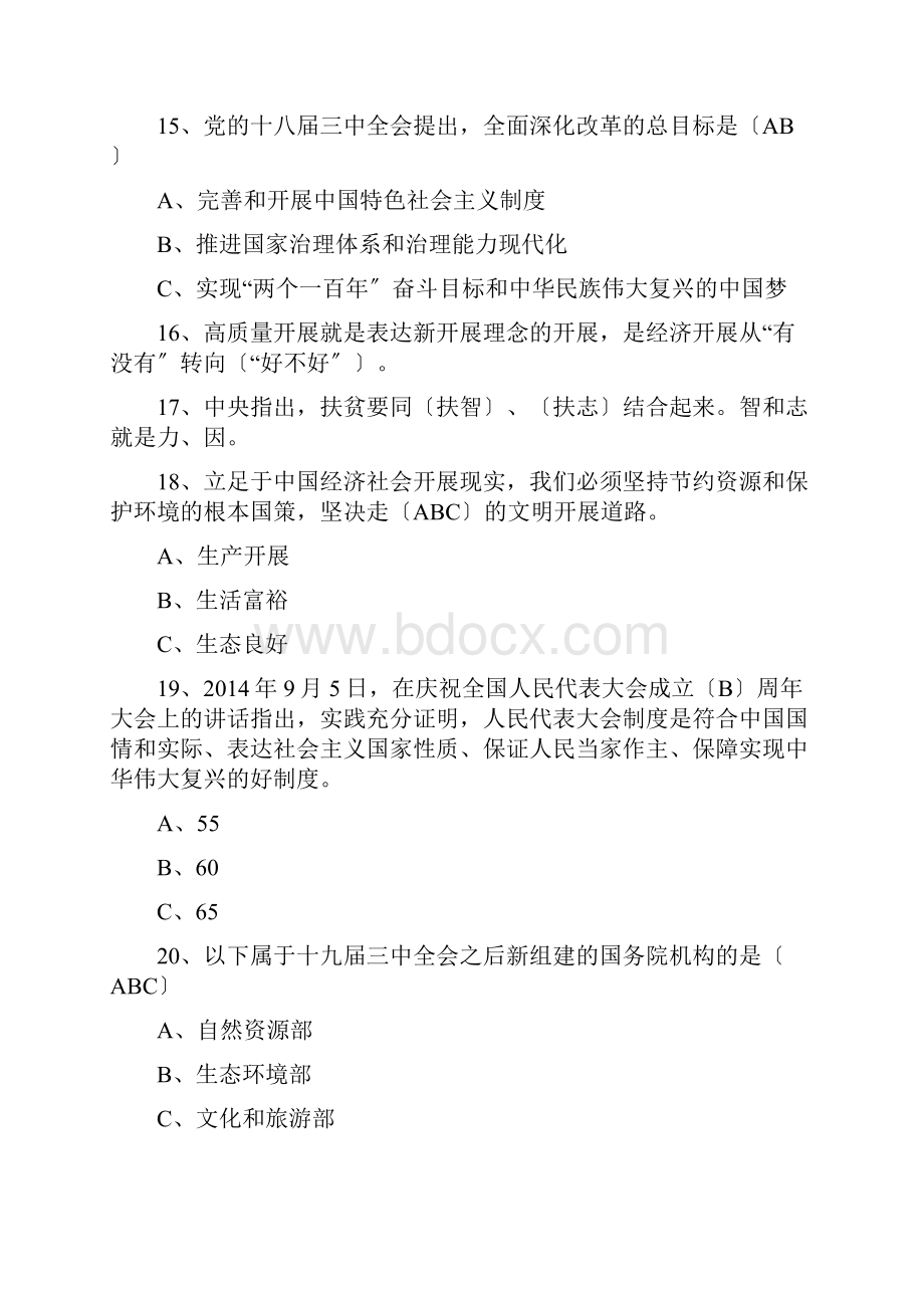 学习强国挑战答题试题库.docx_第3页