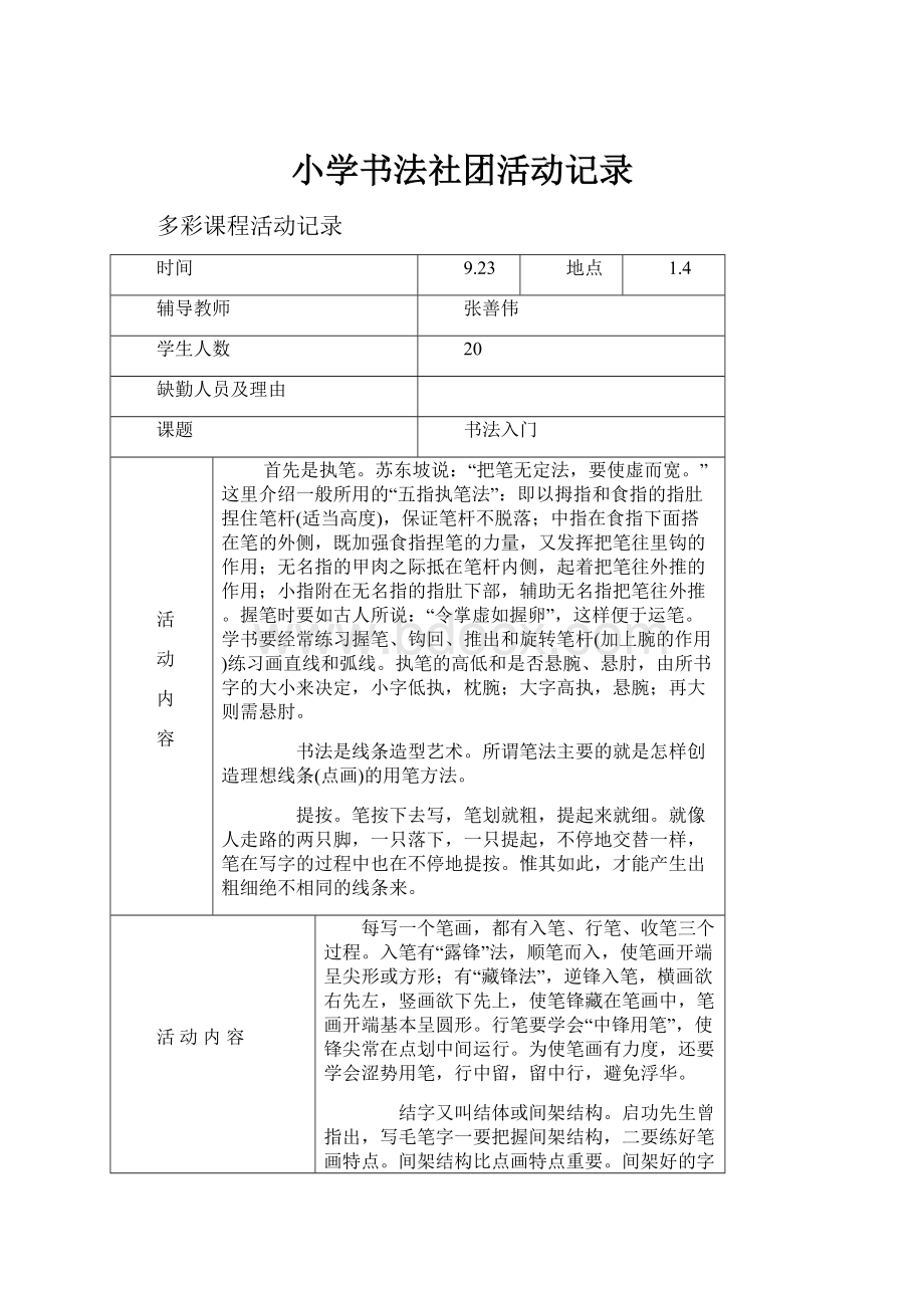 小学书法社团活动记录.docx