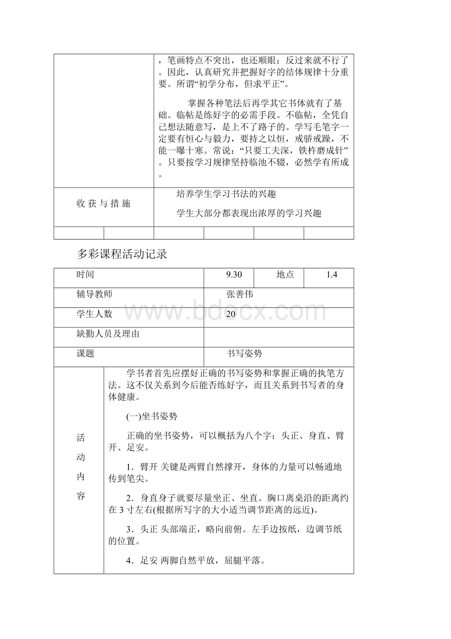 小学书法社团活动记录.docx_第2页