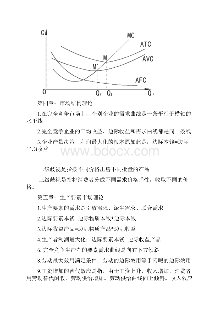 中级经济师经济基础考点归纳.docx_第2页