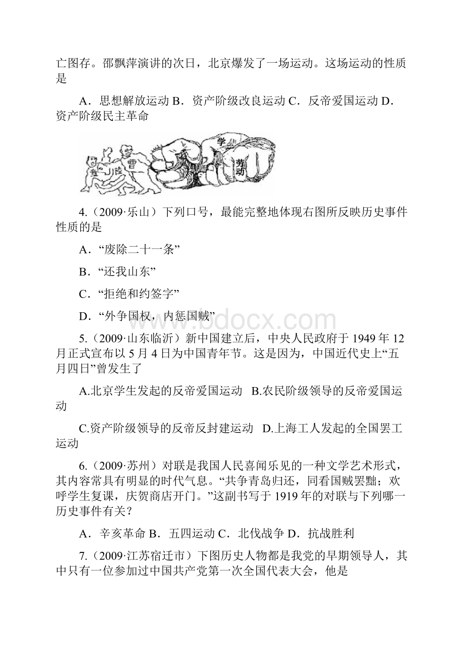 第三单元 新民主主义革命的兴起附非选择题答案.docx_第2页