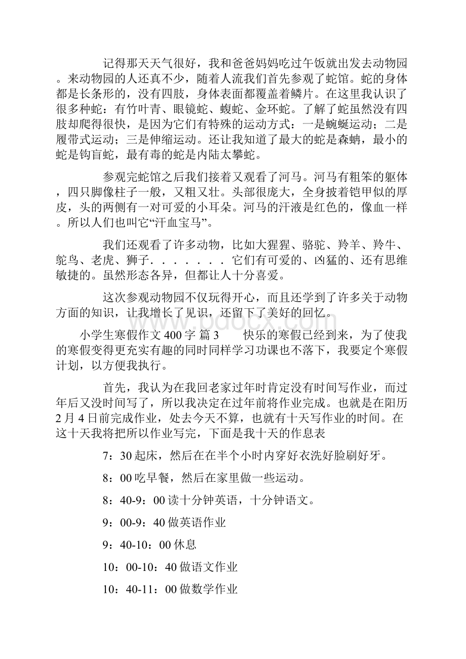 必备小学生寒假作文400字10篇.docx_第2页