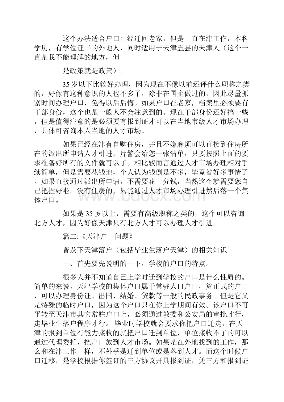 怎么拿一个天津市户口.docx_第2页