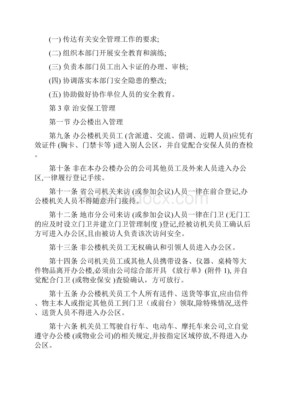 办公楼安全管理规定.docx_第3页