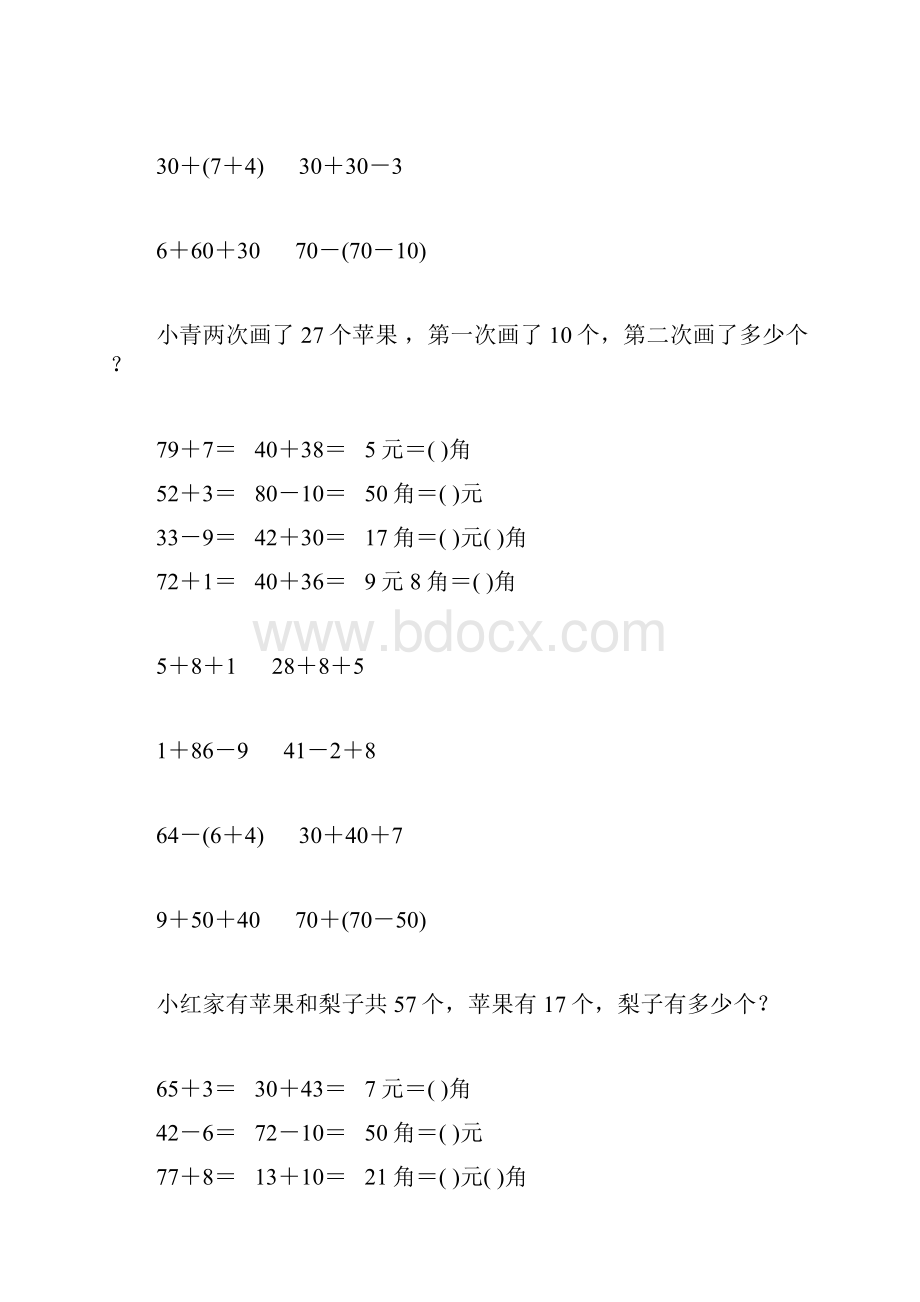 一年级数学下册暑假作业强烈推荐 12.docx_第2页