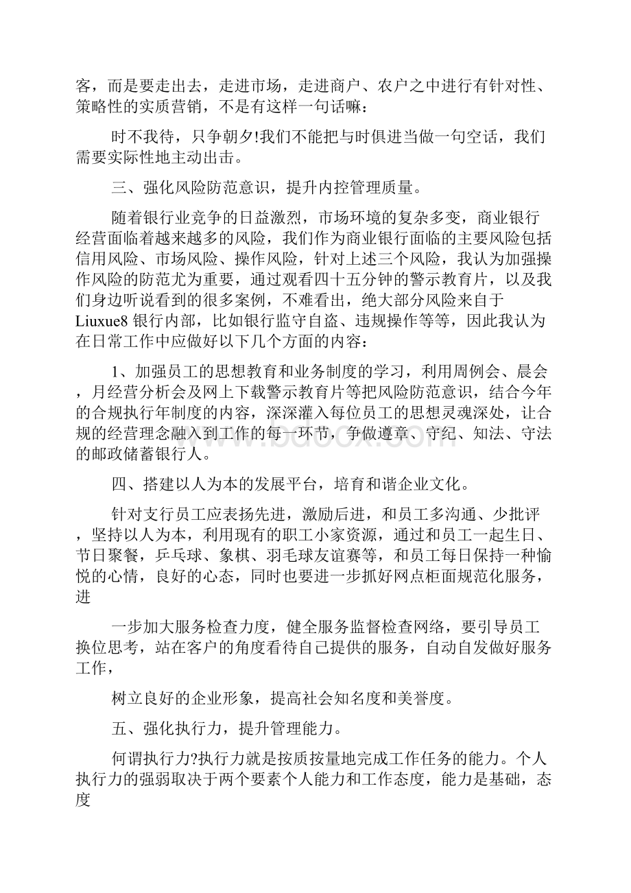 银行营销学习心得体会最新篇.docx_第2页