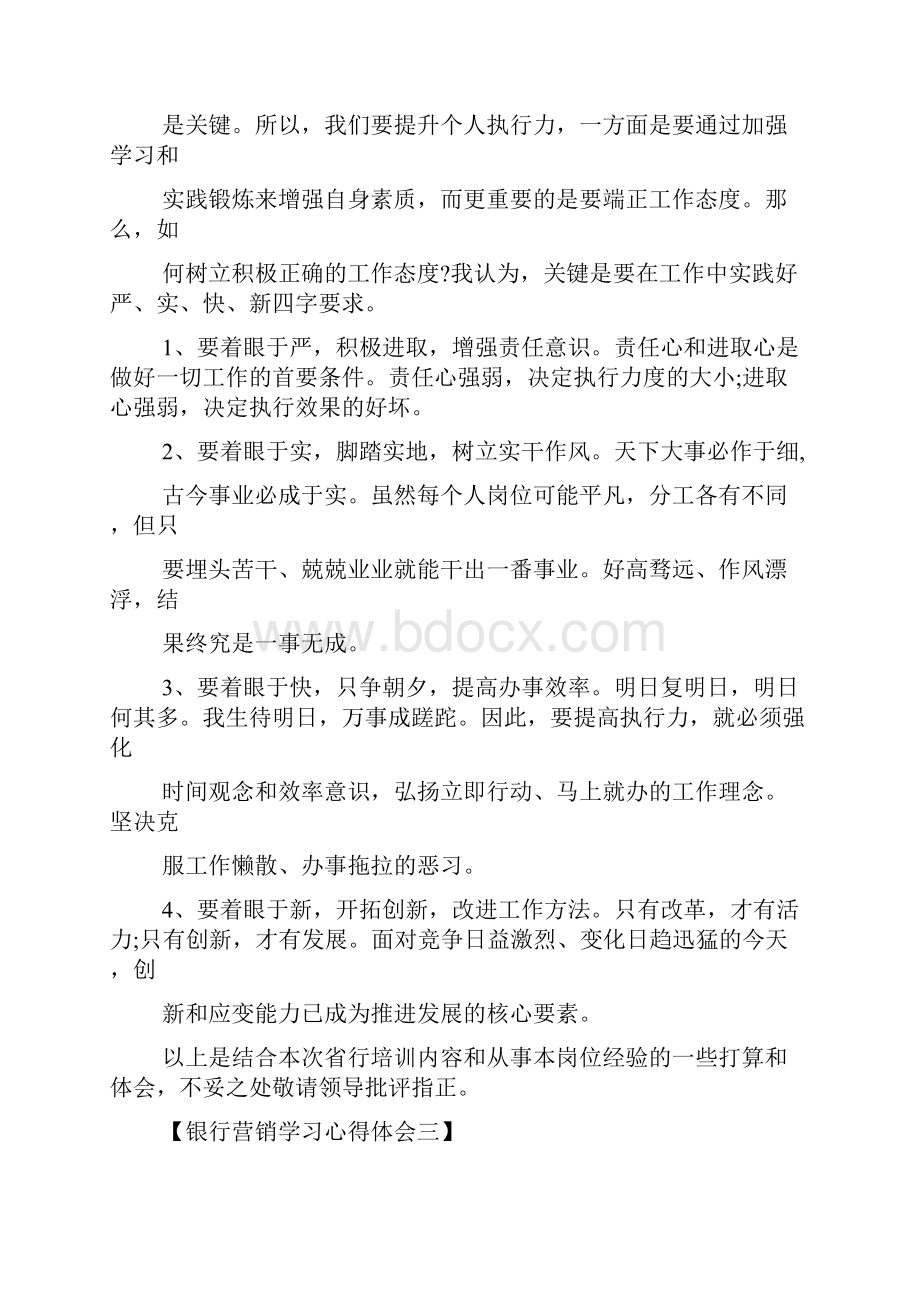 银行营销学习心得体会最新篇.docx_第3页