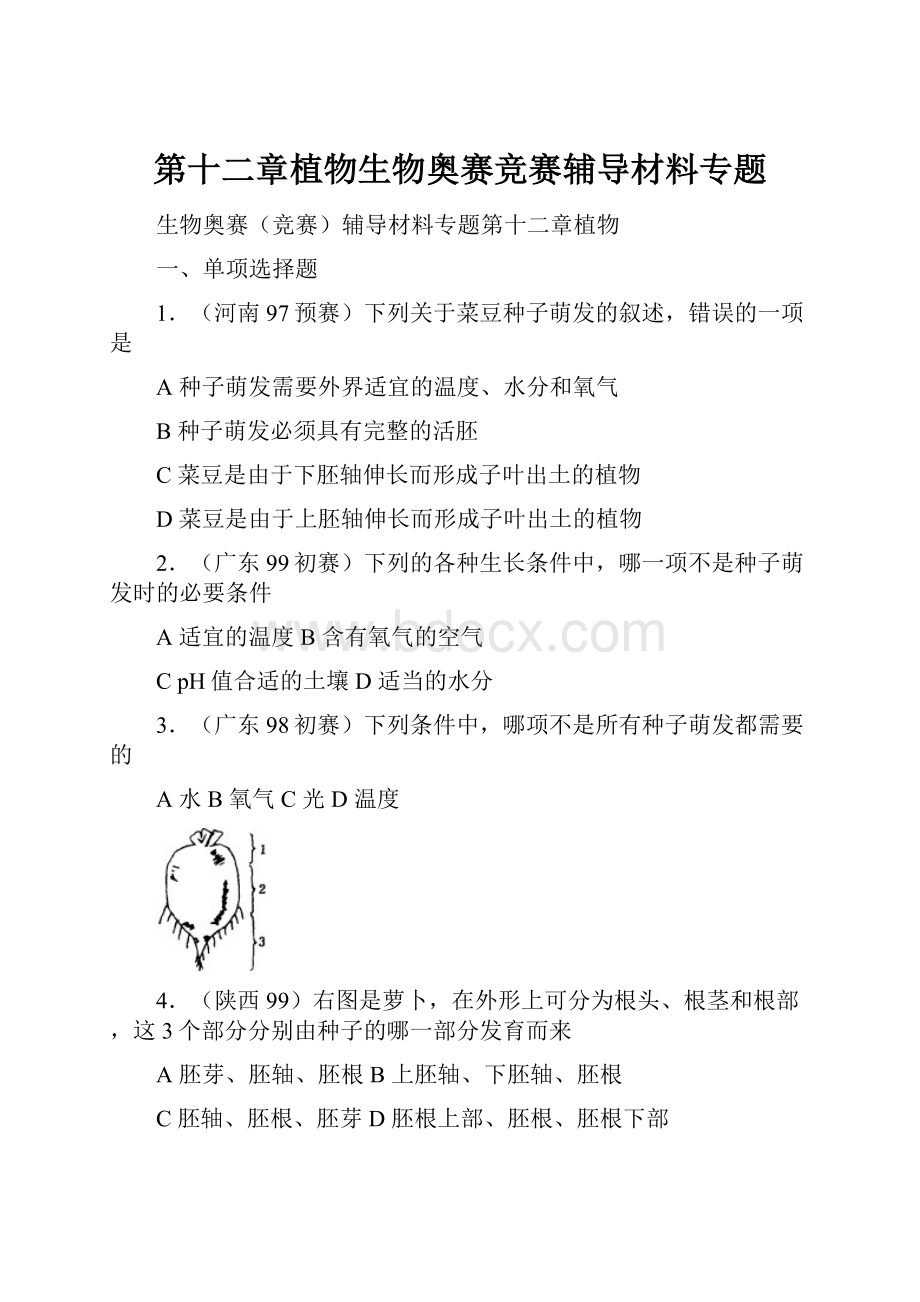 第十二章植物生物奥赛竞赛辅导材料专题.docx