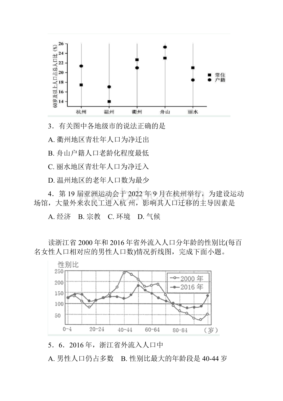 二轮复习最新模拟题专题训练6人口专题.docx_第2页