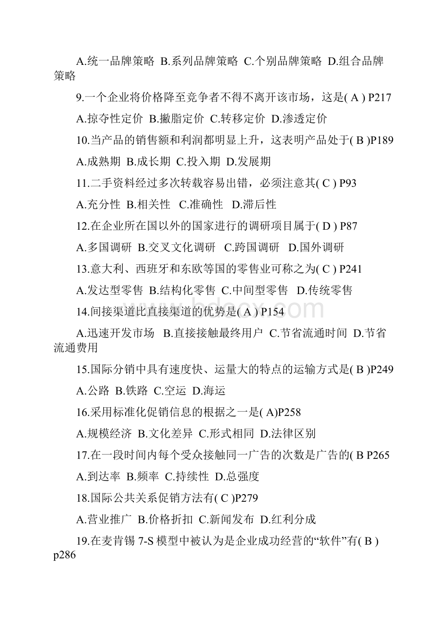 自考国际市场营销学二试题答案.docx_第2页