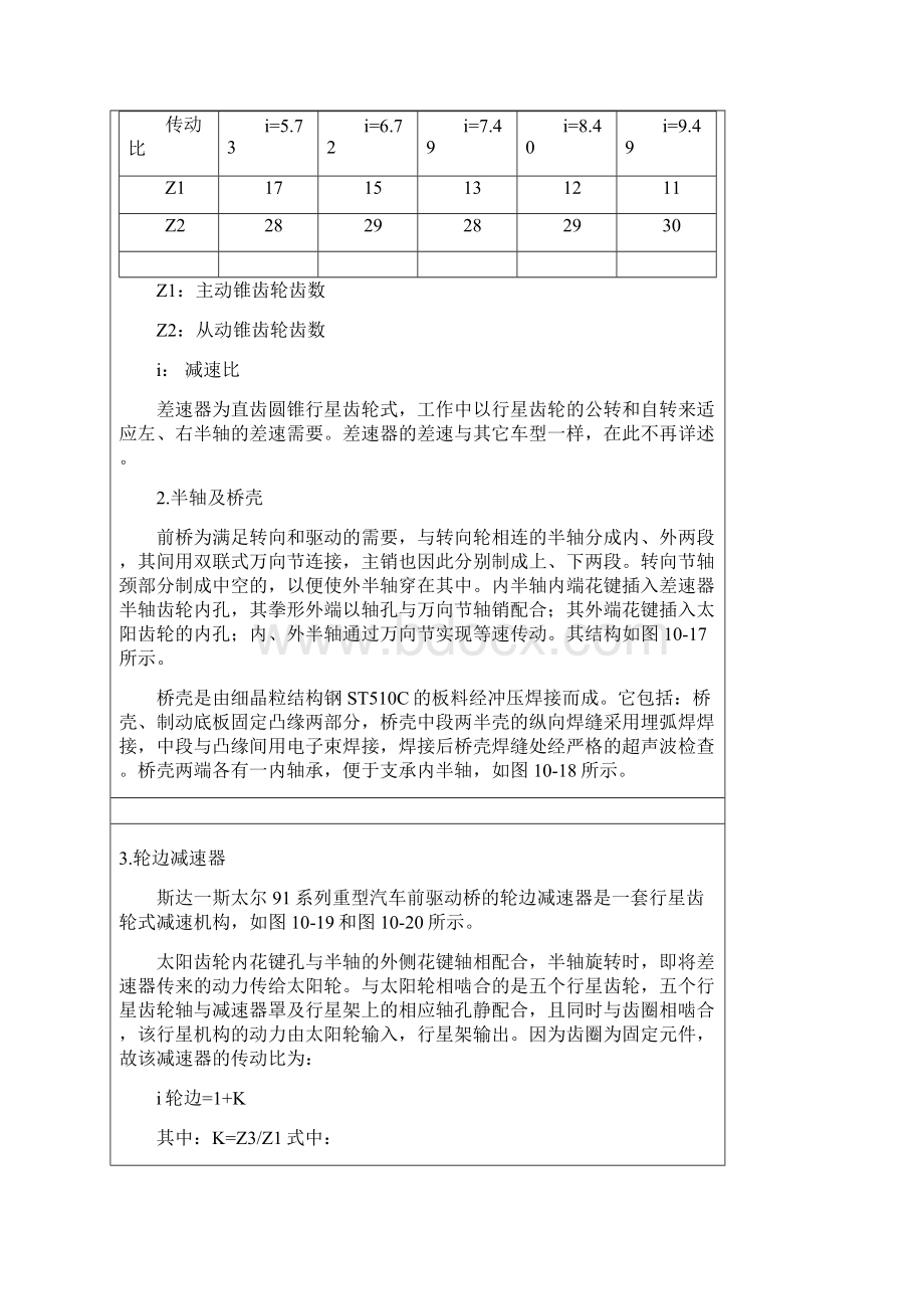 斯达斯太尔车桥维修资料.docx_第2页