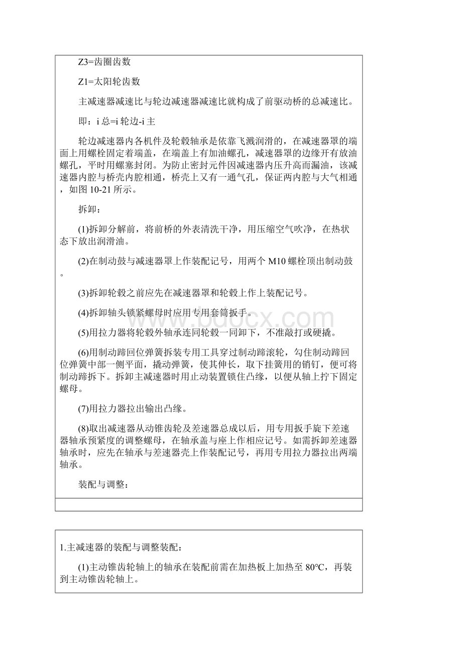 斯达斯太尔车桥维修资料.docx_第3页