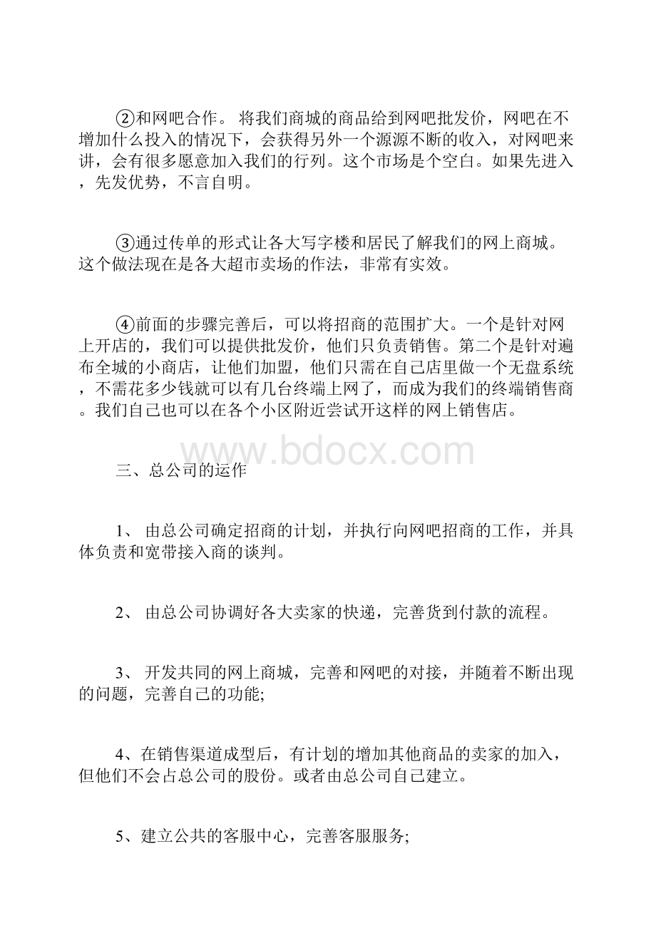 门店销售工作计划5篇.docx_第3页