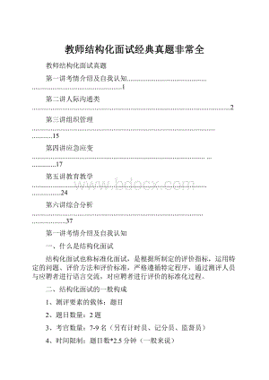 教师结构化面试经典真题非常全.docx