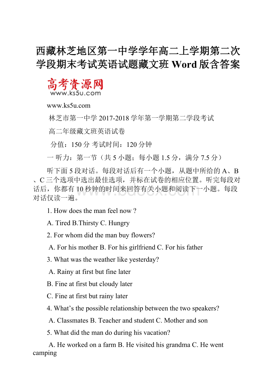 西藏林芝地区第一中学学年高二上学期第二次学段期末考试英语试题藏文班 Word版含答案.docx