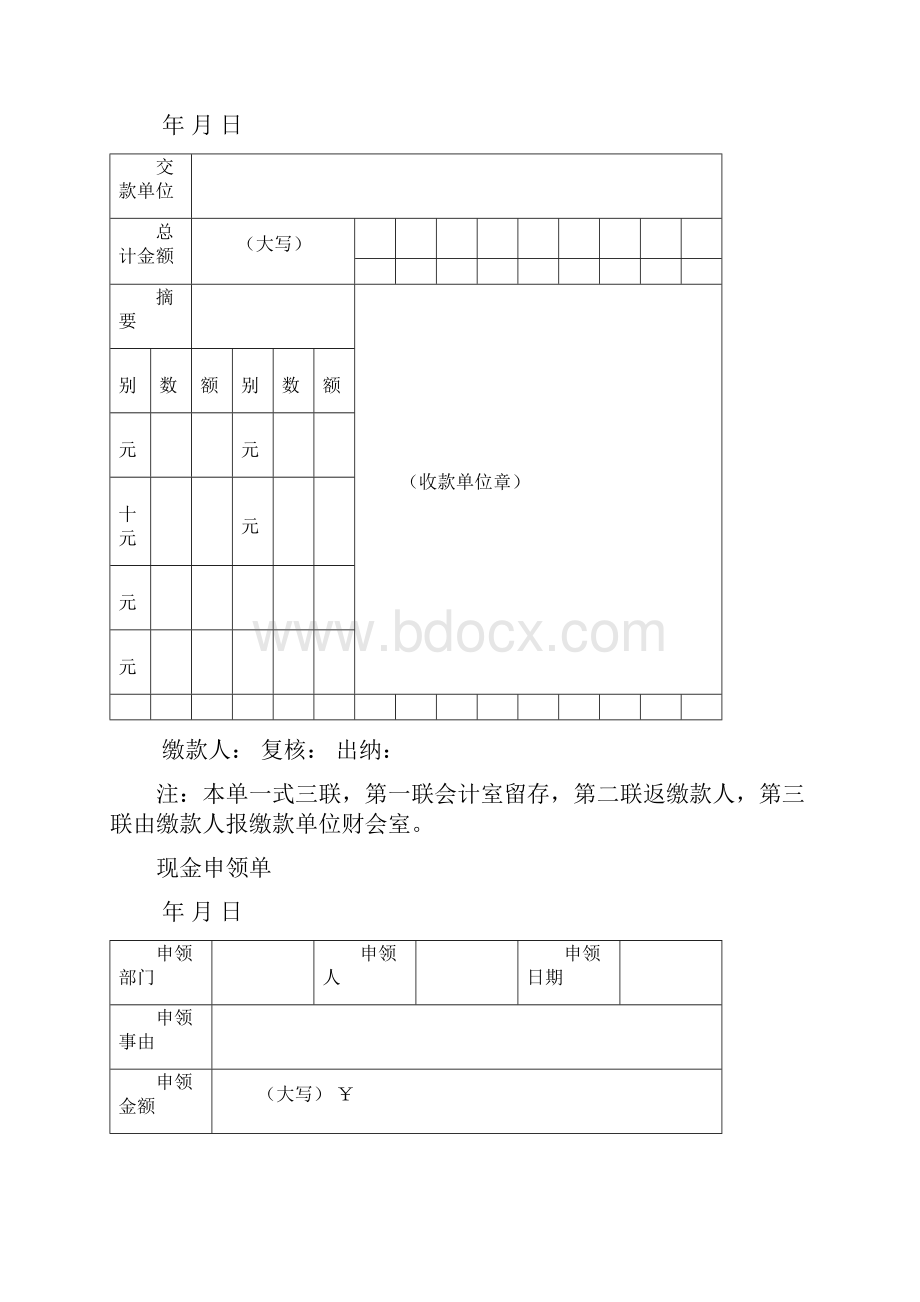 酒吧KTV可用财务表格.docx_第2页