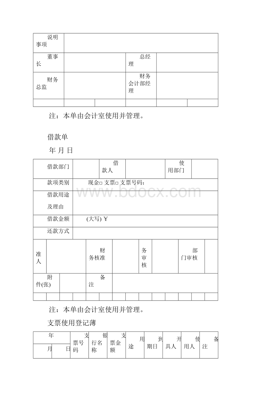 酒吧KTV可用财务表格.docx_第3页