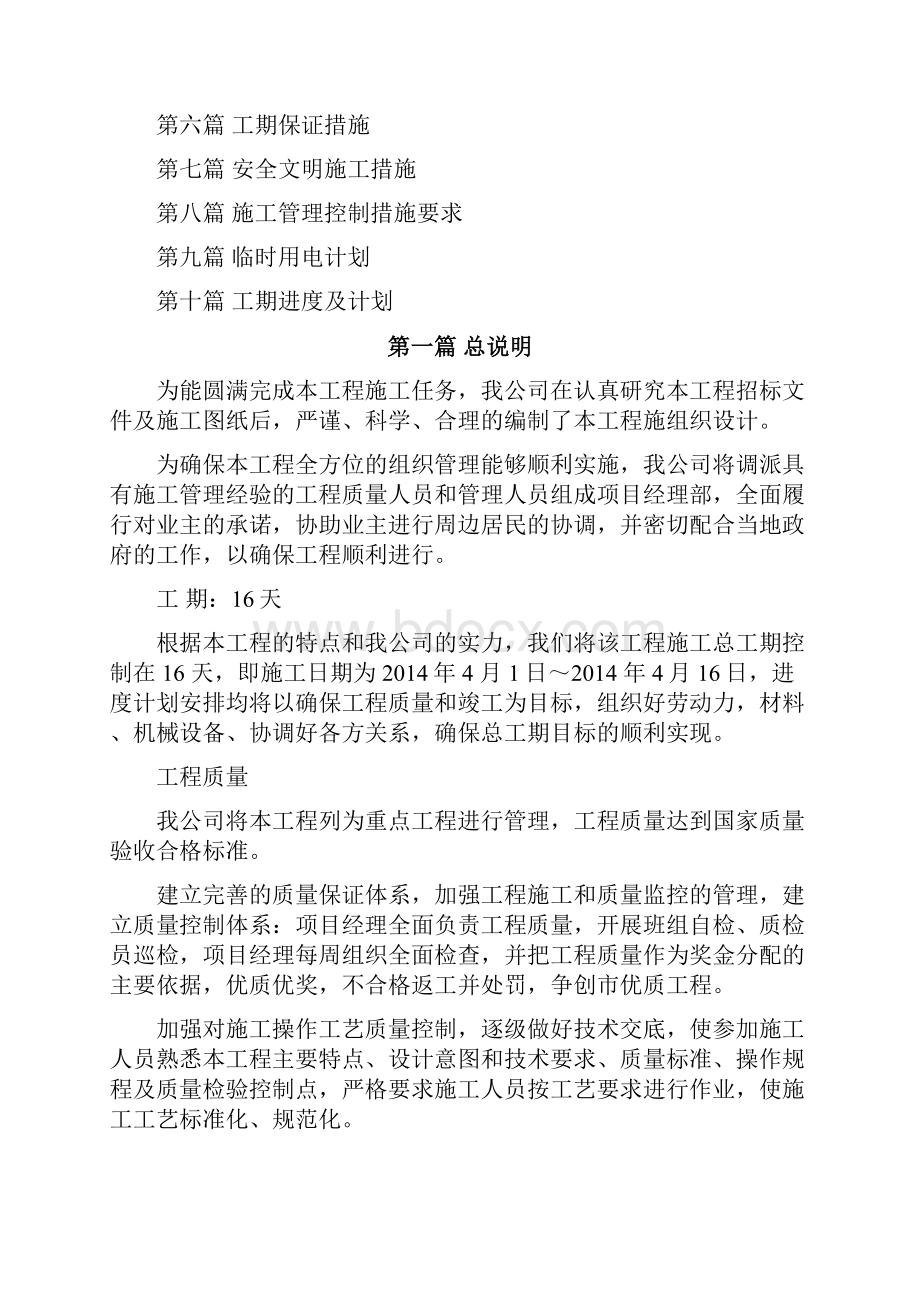 独立基础施工组织设计方案.docx_第2页