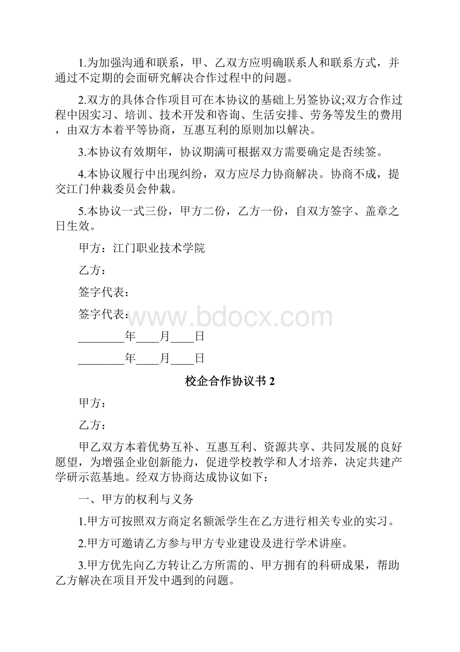 校企合作协议书.docx_第3页