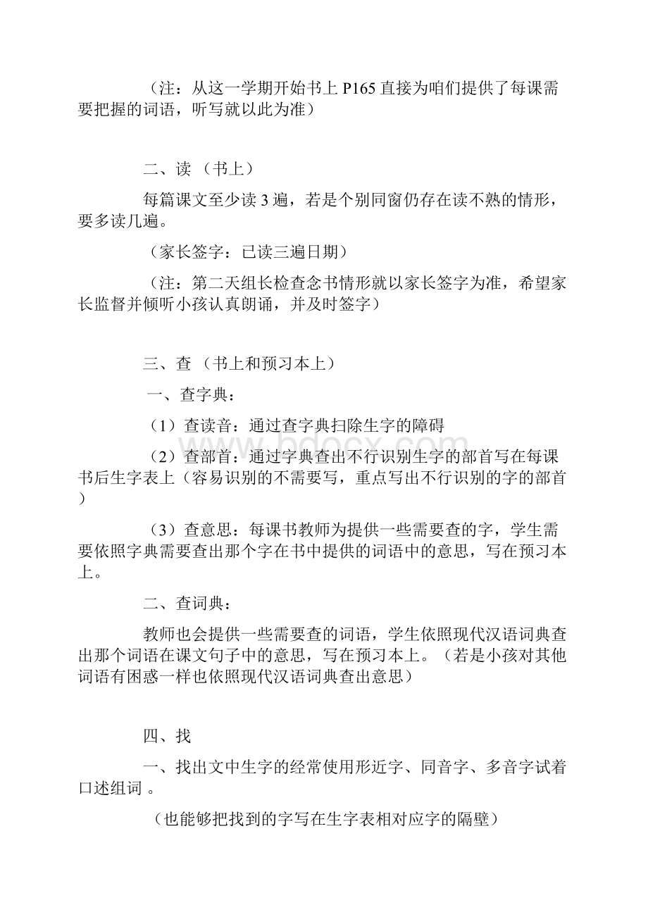 小学三年级语文上册预习要求.docx_第3页