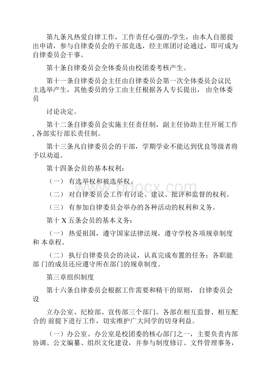 大学学生自律委员会章程.docx_第3页