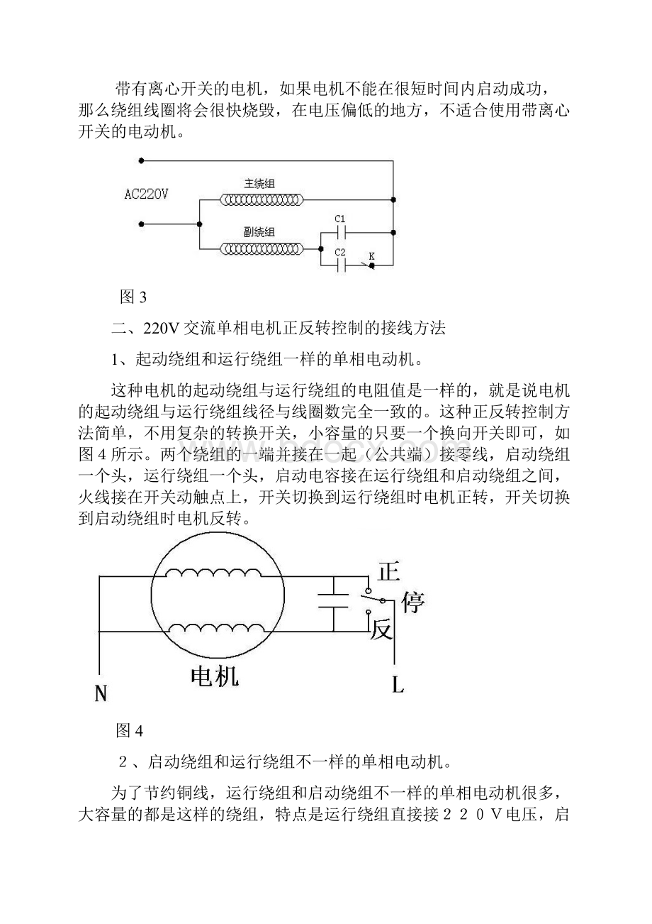 单相电动机的顺逆转控制原理与方法.docx_第3页