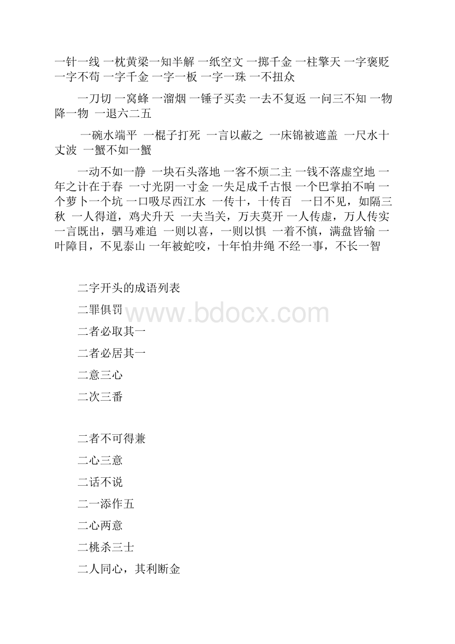 数字开头的成语.docx_第2页