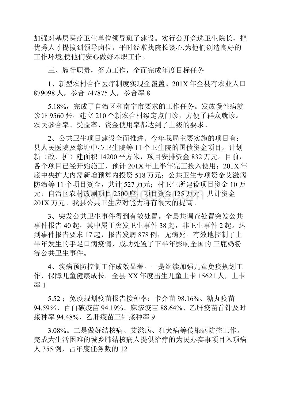 人民满意公务员卫生局长先进事迹材料.docx_第2页