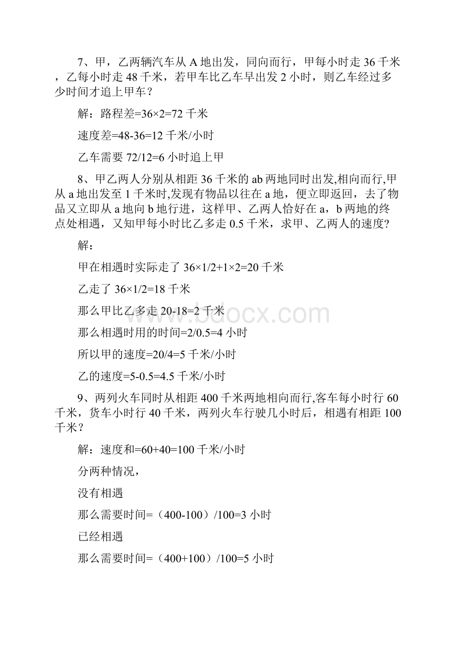 小学五年级奥数题集锦及答案精选.docx_第3页