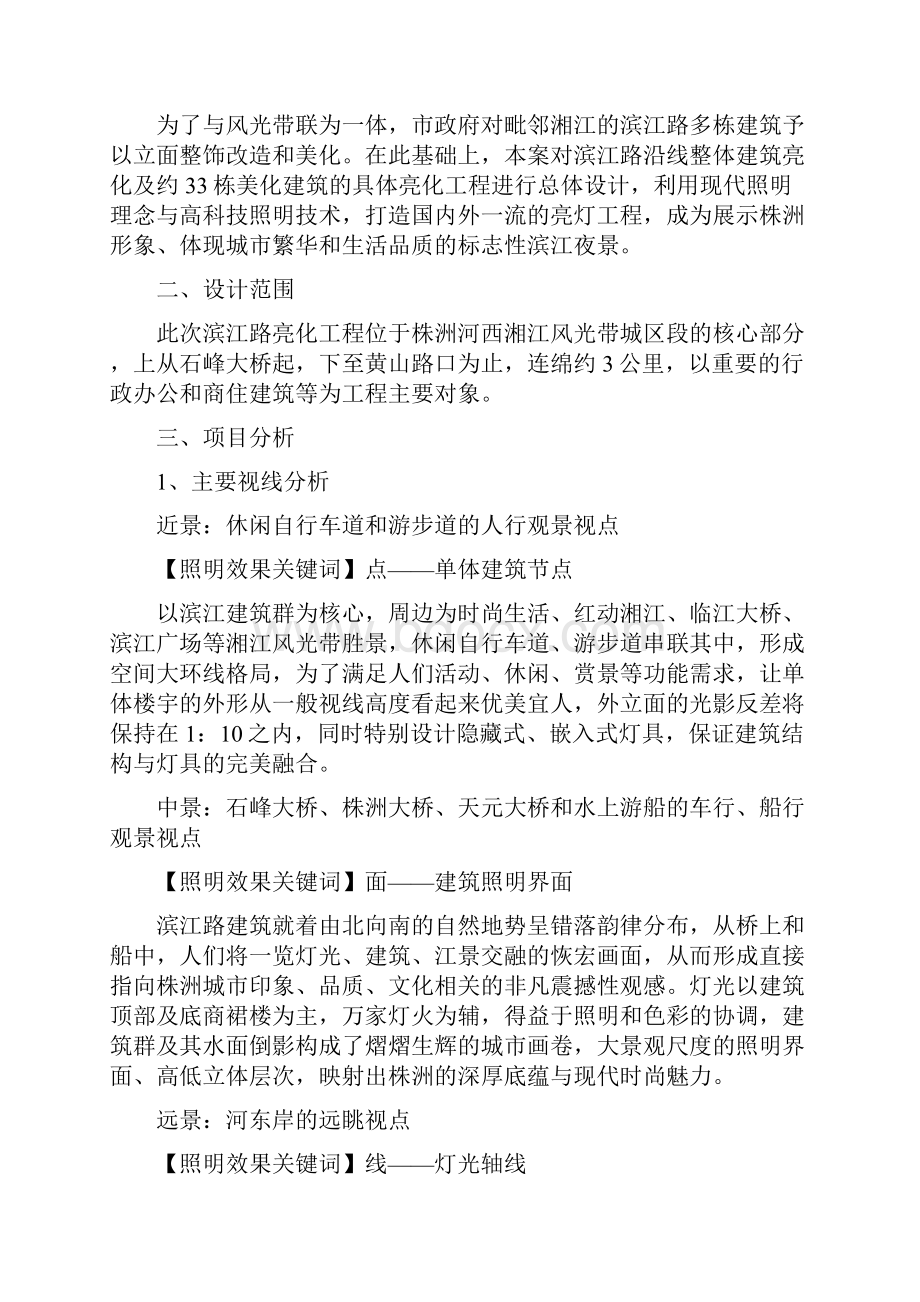 楼体亮化工程设计方案.docx_第2页