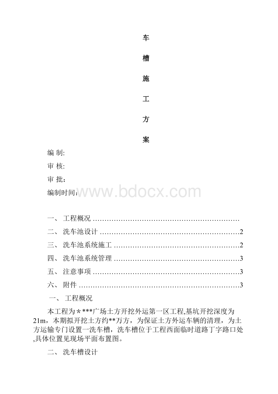 洗车槽施工方案完整常用版.docx_第2页