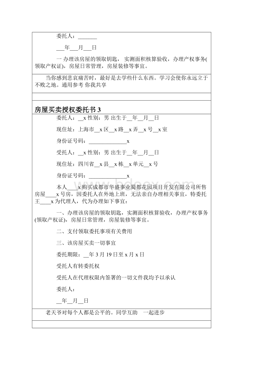 房屋买卖授权委托书15篇.docx_第3页